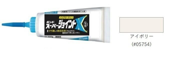 コニシ ボンド スーパージョイントX アイボリー 500g