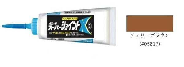コニシ ボンド スーパージョイントX チェリーブラウン 500g #05817