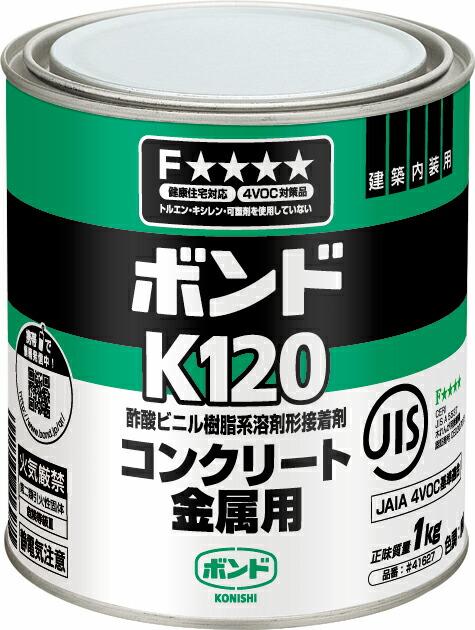 コニシ ボンド K120 1kg #41627