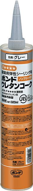 コニシ ボンド ウレタンコーク 320ML グレー