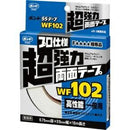 コニシ ボンド SSテープ WF102 20mmX10m