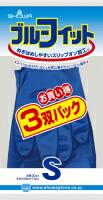 ショーワグローブ ブルーフィット No.181 S 3双パック