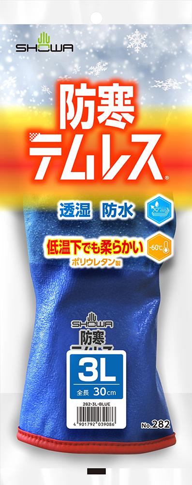ショーワグローブ 防寒テムレス 282 3L