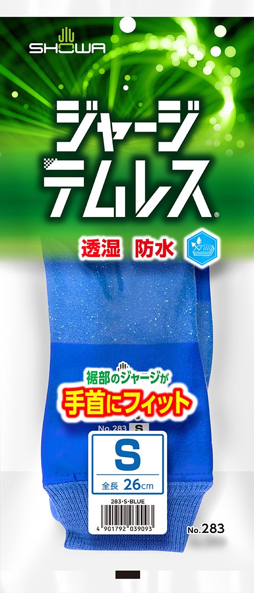ショーワグローブ テムレスジャージ 283 S