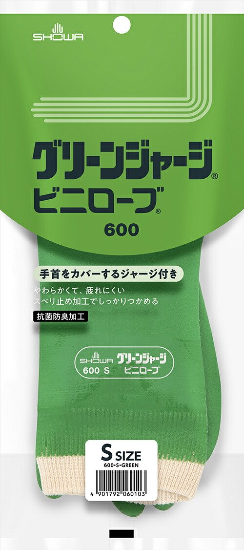 ショーワグローブ グリーンジャージ 600 S