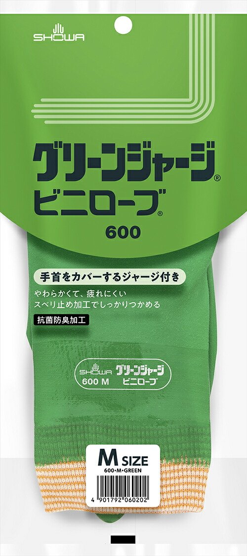 ショーワグローブ グリーンジャージ 600 M
