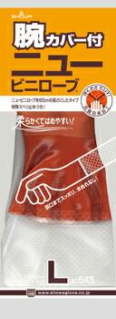 ショーワグローブ 腕カバー付ニュービニローブ 645 L