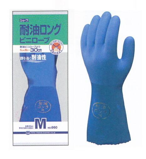 ショーワグローブ 耐油ロング 660 L