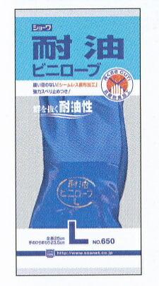 ショーワグローブ 腕カバー付耐油ビニローブ 695 L