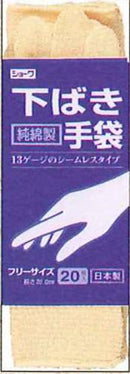 ショーワグローブ 下ばき手袋20枚入 830 純綿製