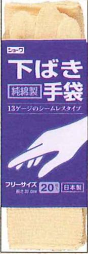 ショーワグローブ 下ばき手袋20枚入 830 純綿製