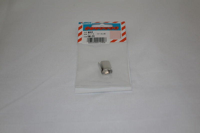 ユタカメイク 端末爪 9mmX14mm KM-05