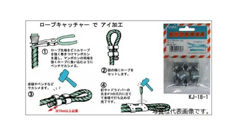 ユタカメイク ロープキャッチャー 9mm用 KJ-18-1