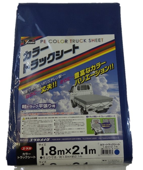 ユタカメイク カラートラックシート ネイビー 約1.8mx2.1m CTS-116