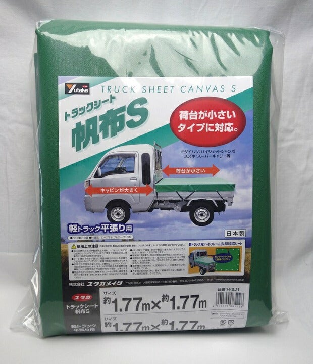 ユタカメイク トラックシート帆布Ｓ グリーン H-SJ1 1.77mx1.77m