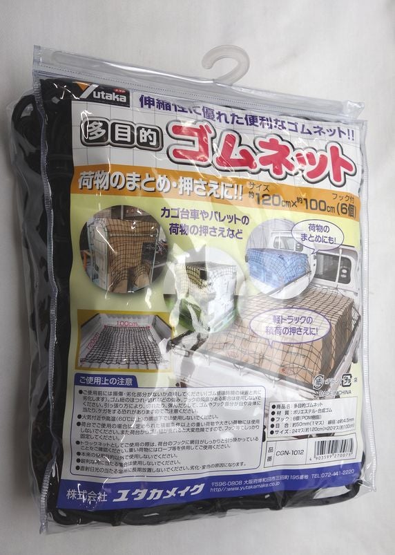 ユタカメイク 多目的カラーゴムネット ブラック 約120cmx約100cm CGN-1012