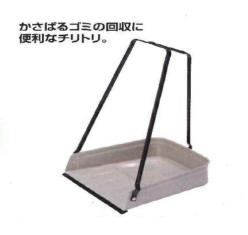 テラモト mm三ツ手ちりとり DP-890-200-0