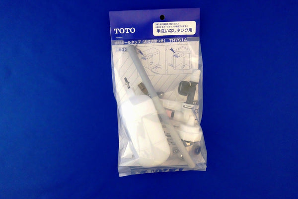 TOTO 横形ロータンク用ボールタップ 手洗なし用ボールタップ THYS1A 当社在庫品