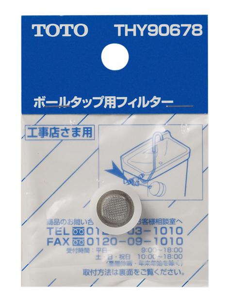 TOTO ボールタップ用フィルター THY90678