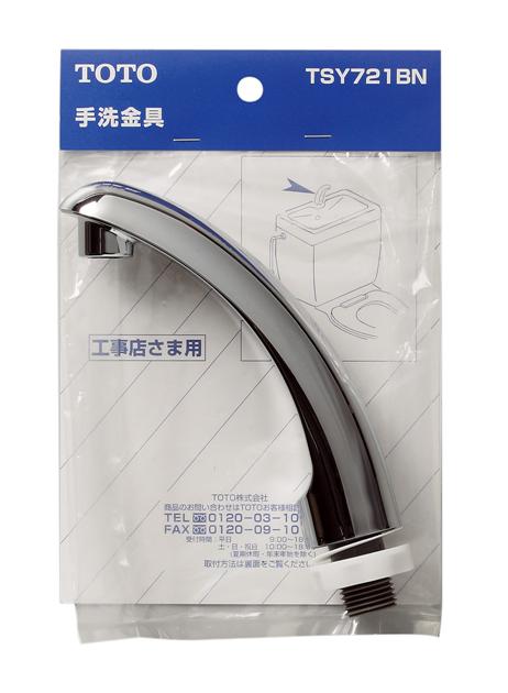 TOTO ロータンク手洗金具 TSY721BN