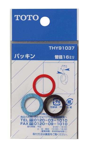 TOTO パッキン (16MM) THY91037