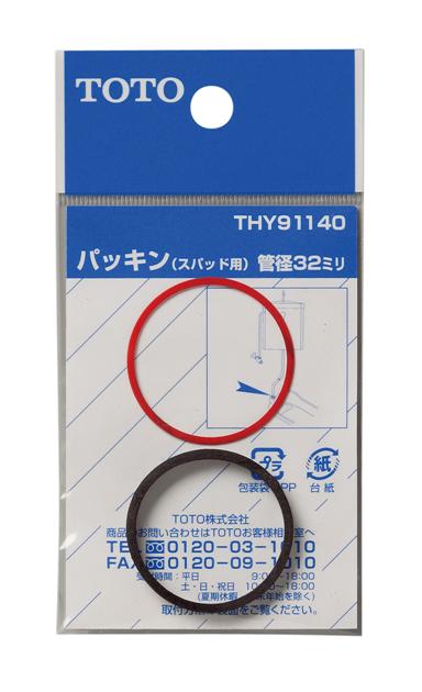 TOTO パッキン (32MM) THY91140