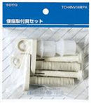 TOTO 便座取付具セット TCH4NV14RPA