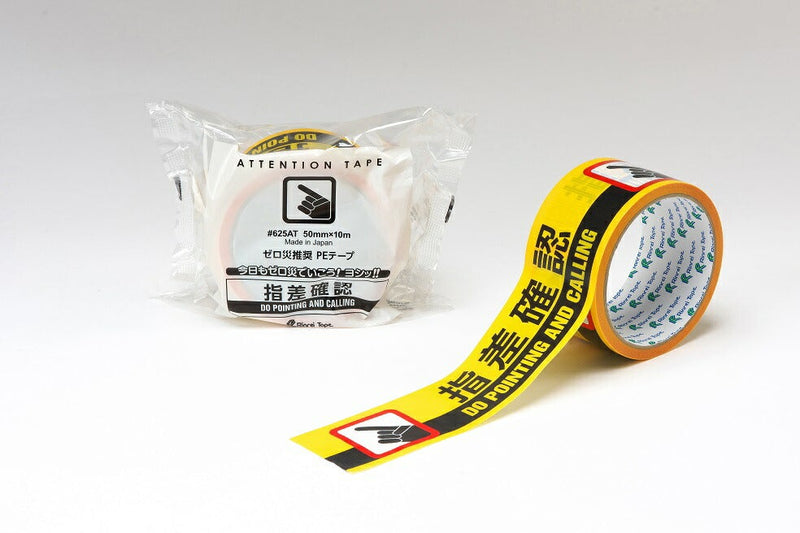 リンレイテープ 印刷ＰＥテープ 50mmX10m 指差確認