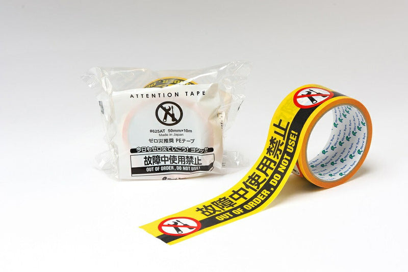 リンレイテープ 印刷ＰＥテープ 50mmX10m 故障中使用禁止
