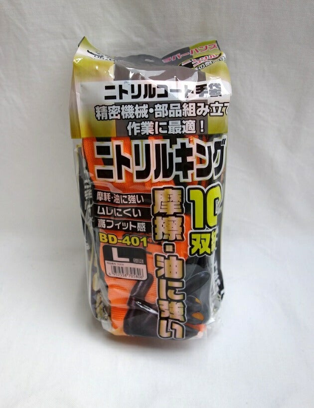 富士グローブ ニトリルキング 10双組 BD-401 L
