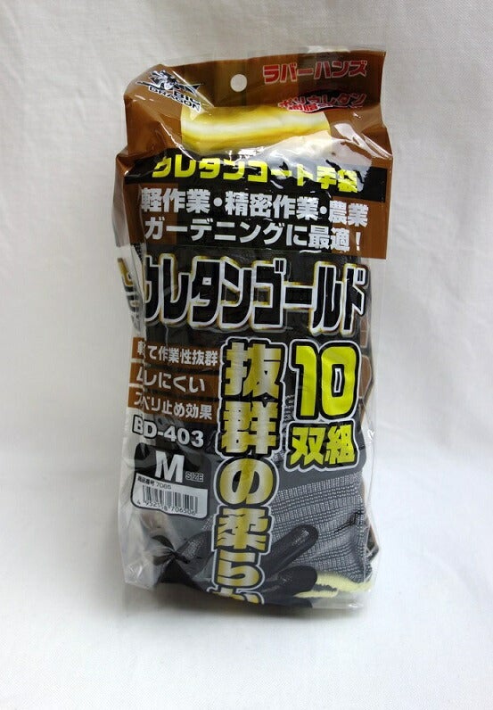 富士グローブ ウレタンゴールド 10双組 BD-403 M