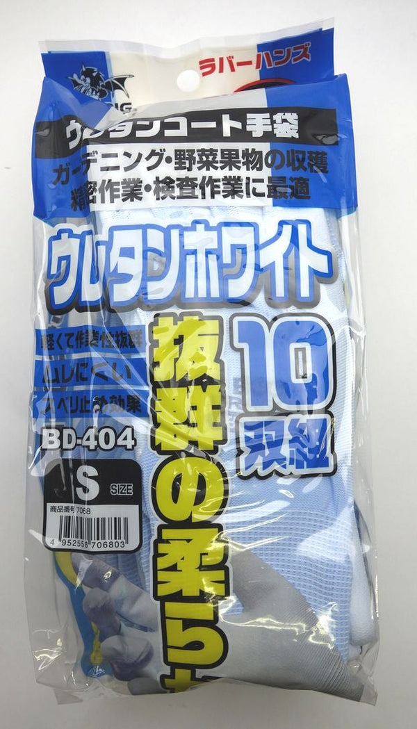 富士グローブ ウレタンホワイト 10双セット S BD-404