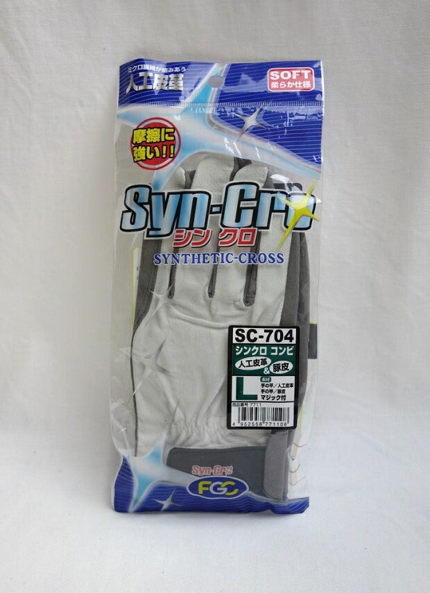 富士グローブ シンクロコンビ SC-704 L