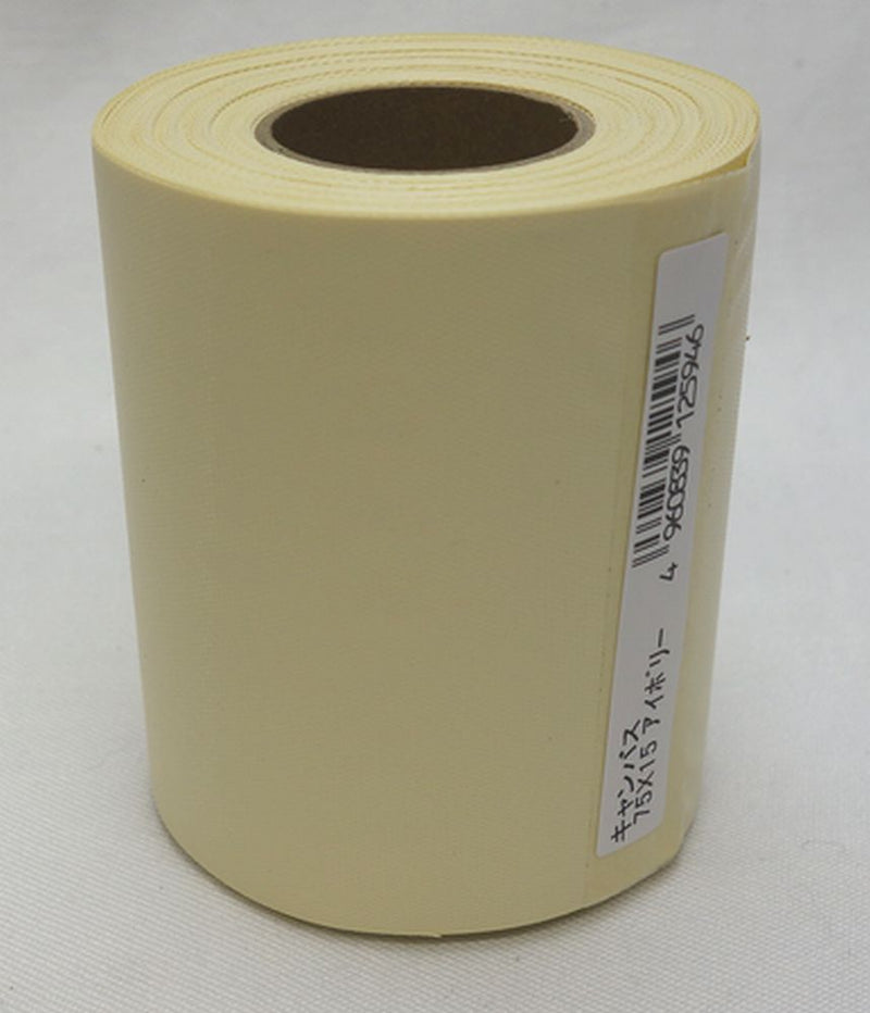 和光 キャンバステープ75mmx15m アイボリー