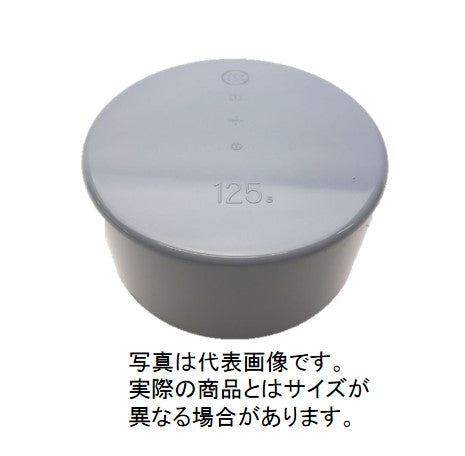 東栄管機 VU継手 キャップ 呼び径125