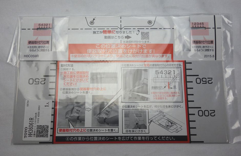TOTO 位置決めシート HH36061R