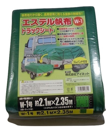 アイネット エステル帆布トラックシート W-1 約2.1mX2.35m
