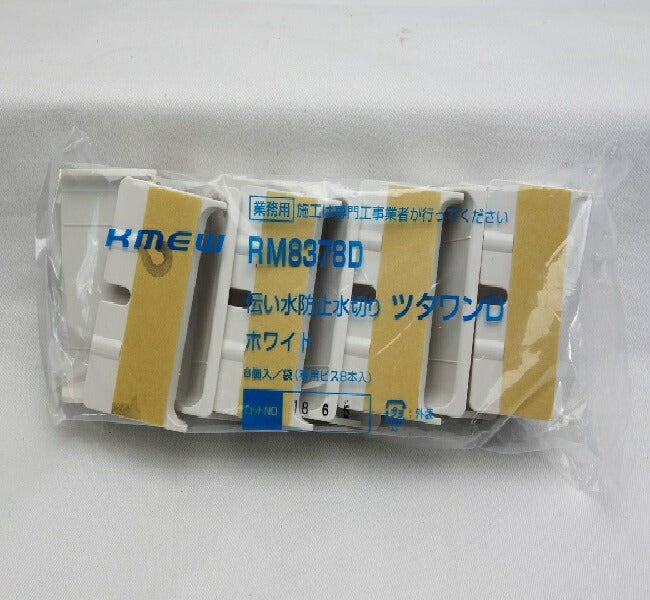 ケイミュー ツタワンD ホワイト 8セット RM8378D