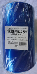 アイネット 仮設雨樋プレポリ170 0.1厚XΦ170X100m