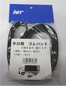 アイネット ホロ用ゴムバンド カットタイプ 1本入 30mmX2m IH101-B117