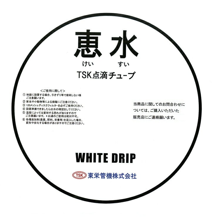 東栄管機 点滴チューブ 恵水 ホワイトドリップ ピッチ20ｃmX厚み0.20mmX長さ1000m【お取り寄せ商品】