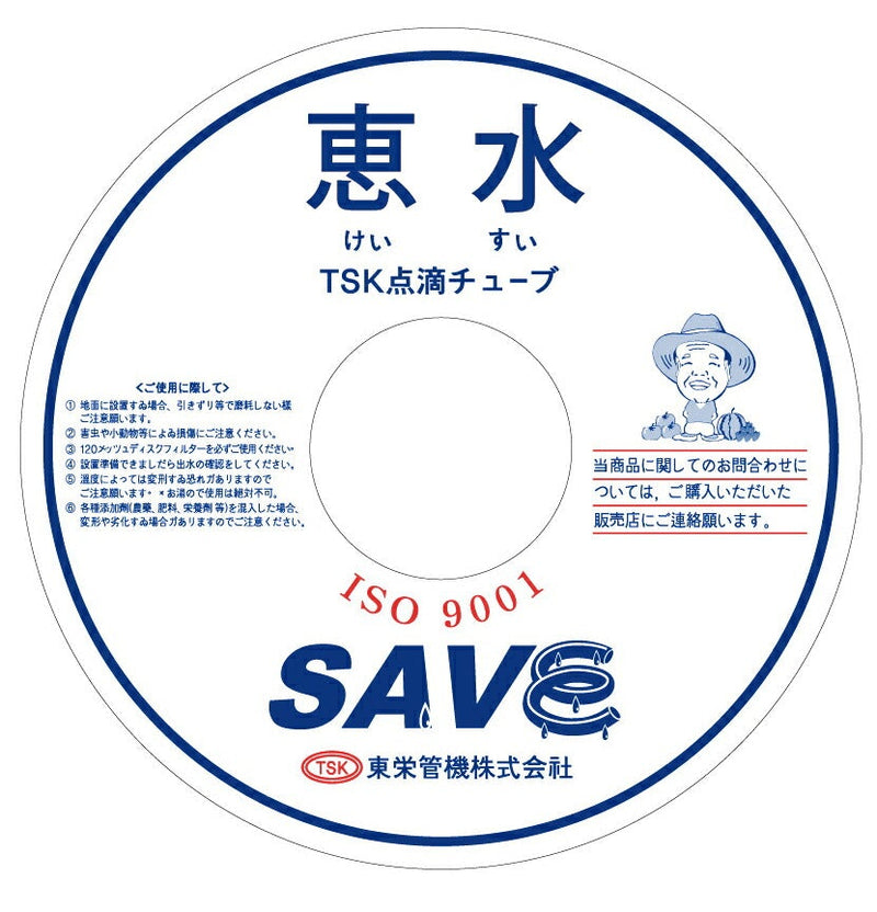 東栄管機 点滴チューブ 恵水 クーリングチューブ 厚み0.25mmX長さ1000m 640573【お取り寄せ商品】