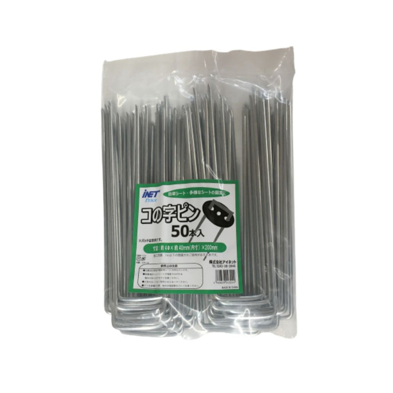 アイネット コの字ピン 太さφ4mmX幅40mmX長さ200mm 50本入り