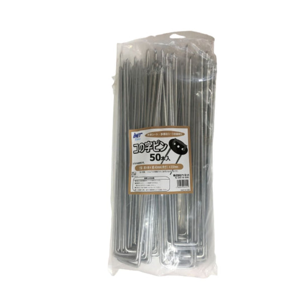 アイネット コの字ピン 太さφ4mmX幅40mmX長さ300mm 50本入り