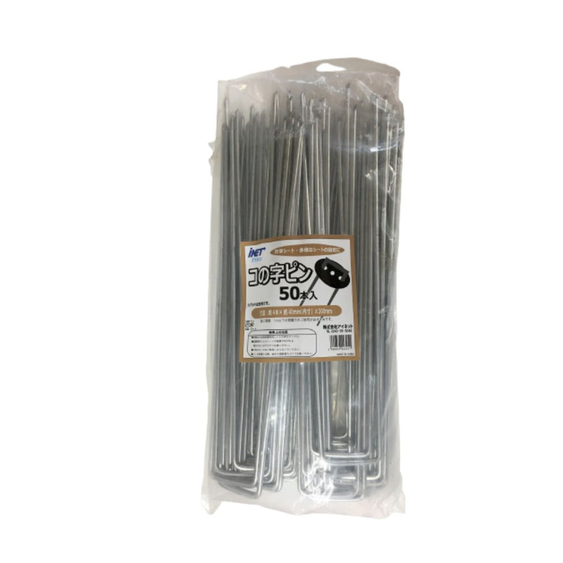 アイネット コの字ピン 太さφ4mmX幅40mmX長さ300mm 50本入り