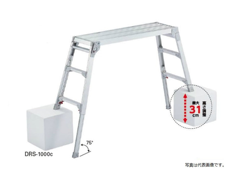 長谷川工業 伸縮足場台 DRS-1000C