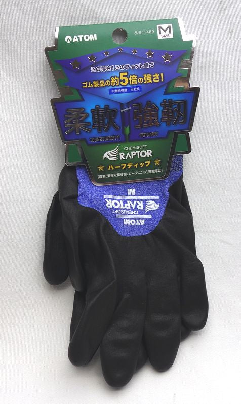アトム ケミソフト RAPTOR ハーフディップ 1489 M ブルー