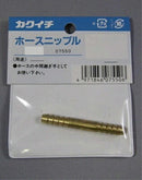 カクイチ ホースニップル 6mm