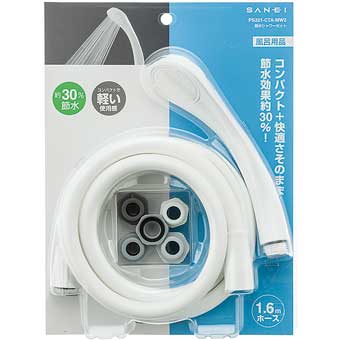 SANEI 節水用シャワーセット PS321-CTA-MW2