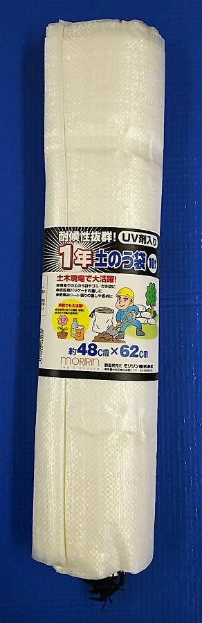 モリリン １年耐候土のう袋 約48cmX62cm 10枚入